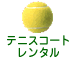 �e�j�X�R�[�g�����^��
