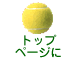 �g�b�v�y�[�W��