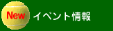�C�x���g���